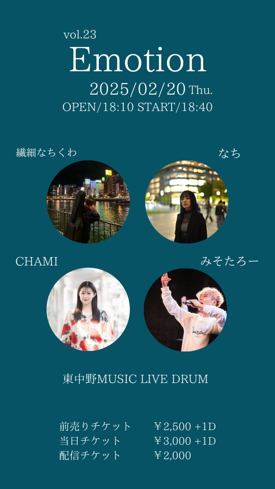 【配信チケット】Emotion VOL.23