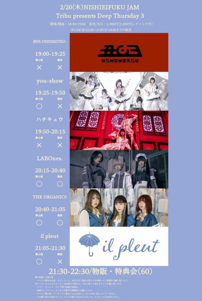 【2025.2.20】Tribu presents Deep Thursday 3